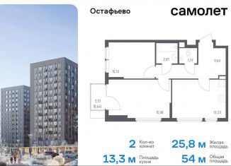 Продаю 2-комнатную квартиру, 54 м2, Москва, жилой комплекс Остафьево, к22