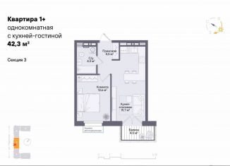 Продажа 1-ком. квартиры, 42.2 м2, Тюменская область