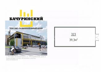 Продам помещение свободного назначения, 39.3 м2, посёлок Коммунарка, Фитарёвская улица, 4соор6