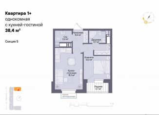 Продажа однокомнатной квартиры, 38.4 м2, Тюмень, Ленинский округ