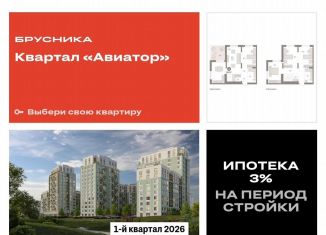 Продажа 4-комнатной квартиры, 139.5 м2, Новосибирская область