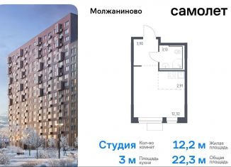 Продам квартиру студию, 22.3 м2, Москва, жилой комплекс Молжаниново, к4