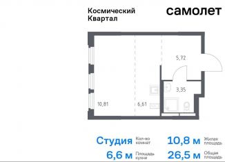 Продается квартира студия, 26.5 м2, Королёв