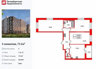 Продажа 3-комнатной квартиры, 73.5 м2, Санкт-Петербург, муниципальный округ Невский