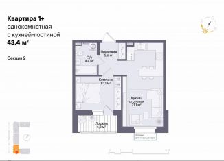 Продам 1-ком. квартиру, 41.5 м2, Тюменская область