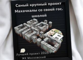 Продажа 2-ком. квартиры, 66 м2, Махачкала, улица Даганова, 139