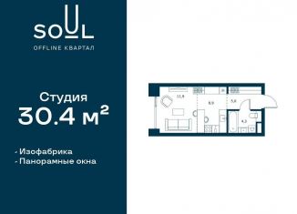 Продаю квартиру студию, 30.4 м2, Москва, Часовая улица, 30с2