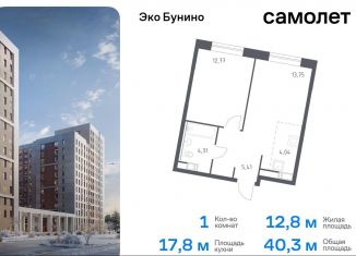 Однокомнатная квартира на продажу, 40.3 м2, Москва, ЖК Эко Бунино, 14.1