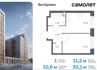 Продажа 1-ком. квартиры, 32.1 м2, Москва, ЖК Эко Бунино, 13