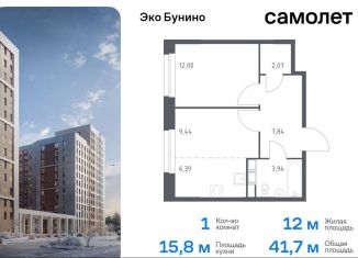 Продам однокомнатную квартиру, 41.7 м2, Москва, ЖК Эко Бунино, 13