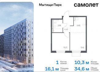 Продажа 1-ком. квартиры, 34.6 м2, Мытищи, ЖК Мытищи Парк, жилой комплекс Мытищи Парк, к5