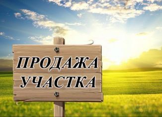 Продаю земельный участок, 6 сот., село Волковка, Космическая улица