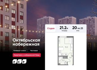 Продаю квартиру студию, 21.2 м2, Санкт-Петербург, метро Обухово