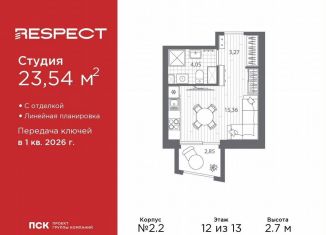 Квартира на продажу студия, 23.5 м2, Санкт-Петербург, Калининский район