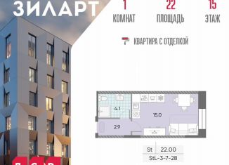 Продажа квартиры студии, 22 м2, Москва, жилой комплекс Зиларт, 18/19/27, метро Тульская