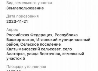Земельный участок на продажу, 10 сот., село Алаторка