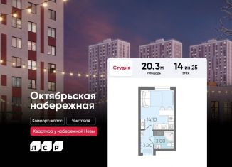 Продам квартиру студию, 20.3 м2, Санкт-Петербург, муниципальный округ Народный