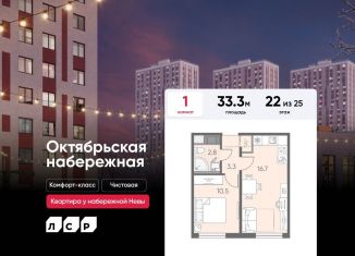 Продажа 1-ком. квартиры, 33.3 м2, Санкт-Петербург, метро Обухово