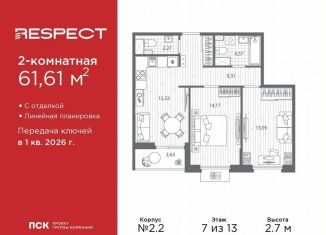 2-ком. квартира на продажу, 61.6 м2, Санкт-Петербург, Калининский район