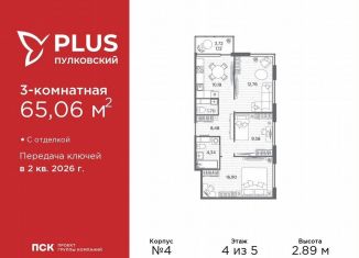 3-комнатная квартира на продажу, 65.1 м2, Санкт-Петербург, Московский район