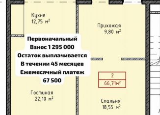 Продается 2-комнатная квартира, 66.7 м2, Махачкала, Хрустальная улица, 5