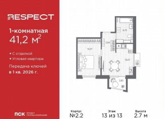 Продажа 1-комнатной квартиры, 41.2 м2, Санкт-Петербург, Калининский район