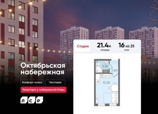 Продам квартиру студию, 21.4 м2, Санкт-Петербург, метро Обухово