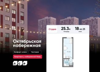 Продается квартира студия, 25.3 м2, Санкт-Петербург, метро Обухово