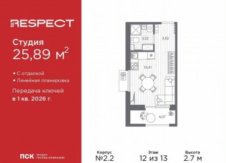 Продажа квартиры студии, 25.9 м2, Санкт-Петербург, Калининский район