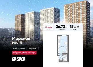 Продажа квартиры студии, 26.7 м2, Санкт-Петербург, метро Ленинский проспект