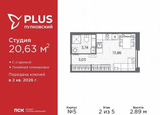 Продам квартиру студию, 20.6 м2, Санкт-Петербург, Московский район