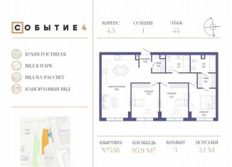 Продажа 3-комнатной квартиры, 95.9 м2, Москва, район Раменки