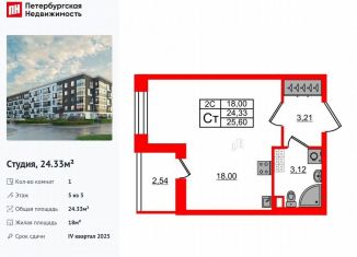 Квартира на продажу студия, 24.3 м2, Санкт-Петербург, муниципальный округ Пулковский Меридиан