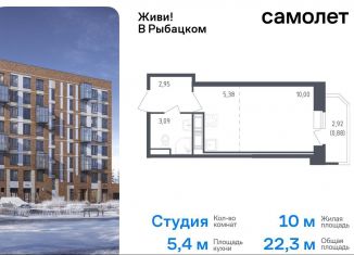 Продам квартиру студию, 22.3 м2, Санкт-Петербург, жилой комплекс Живи в Рыбацком, 5, муниципальный округ Рыбацкое