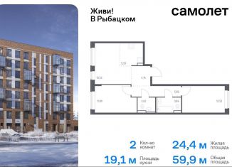 2-комнатная квартира на продажу, 59.9 м2, Санкт-Петербург, Советский проспект, 10, Советский проспект