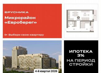 Продажа 1-ком. квартиры, 51.3 м2, Новосибирск