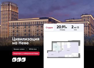 Квартира на продажу студия, 20.9 м2, Санкт-Петербург, метро Ломоносовская