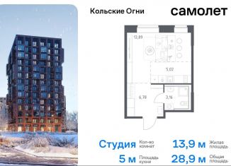 Продажа квартиры студии, 28.9 м2, Кола