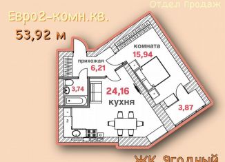 1-ком. квартира на продажу, 53.9 м2, Вологодская область, Ягодная улица, 5к3