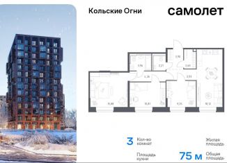 Продается 3-комнатная квартира, 75 м2, Мурманская область