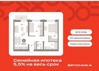 Продается двухкомнатная квартира, 63.5 м2, Тюмень, Центральный округ