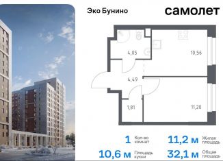 Продается однокомнатная квартира, 32.1 м2, деревня Столбово, ЖК Эко Бунино, 13