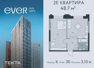 Продается 2-ком. квартира, 48.7 м2, Москва, ЖК Эвер