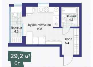 Квартира на продажу студия, 29.2 м2, Тюменская область, Ямская улица, 159с1/14