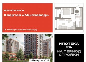 Продается 1-комнатная квартира, 45.1 м2, Новосибирск, метро Маршала Покрышкина