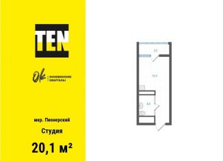 Продам квартиру студию, 20.1 м2, Свердловская область