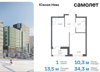 Продается однокомнатная квартира, 34.3 м2, деревня Новосаратовка, улица Первых, 8к1