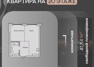 Продам 1-ком. квартиру, 41.5 м2, Хабаровский край, улица Шеронова, 20