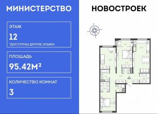 Трехкомнатная квартира на продажу, 95.4 м2, Рязань, Московский район, улица Александра Полина, 3