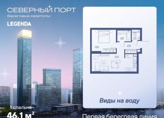 Продаю 1-комнатную квартиру, 46.1 м2, Москва, САО